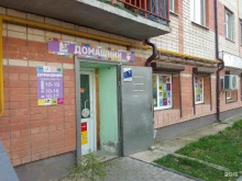 магазин Домашний в Ярославле