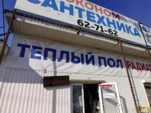 магазин сантехники Эконом в Астрахани