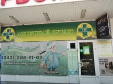 аптека Кристина в Екатеринбурге