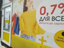 микрокредитная компания Деньги актив в Омске