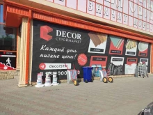магазин строительных материалов Decor в Грозном