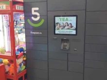 постамат 5post в Иваново