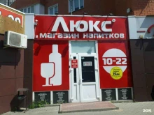 магазин алкогольной продукции Люкс в Белгороде