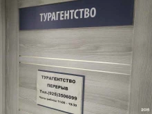 туристическое агентство Турсмайл в Балашихе
