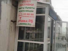 сеть цветочных магазинов Лима-РБ в Стерлитамаке