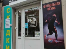магазин обуви Ходок в Ревде