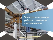 Светотехника Электро-световая индустрия в Тольятти