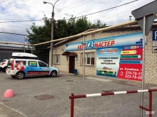 Автогазмастер, Кулибина, 3/2 