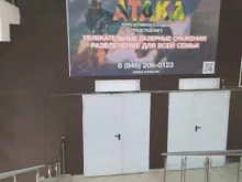 клуб активного отдыха Атака в Самаре
