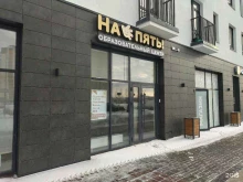 образовательный центр На пять! в Тюмени