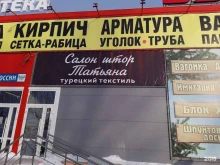 салон штор Татьяна в Уфе