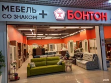 мебельный магазин Бонтон в Краснодаре
