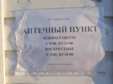 Аптечный пункт, улица Мира, 7Б 