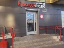 магазин Красное&Белое в Казани