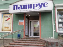 Сумки / Кожгалантерея Папирус в Мурманске