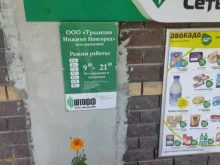 магазин Штофф в Арзамасе