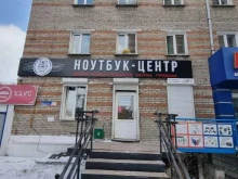 сервисный центр Ноутбук Центр в Улан-Удэ