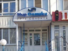 оптический салон Мир Оптики в Волжском