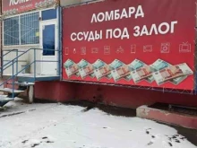 ломбард Ломбард Карат в Барнауле