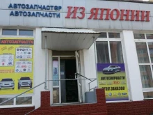 Магазин автозапчастей из Японии, Коммунистическая, 16 