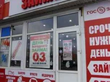 микрокредитная компания Гостевой займ в Астрахани