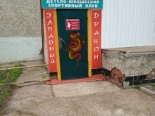 Западный дракон, 10 Пятилетки, 43 