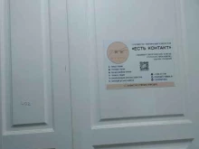 Есть контакт, Фрунзе, 52 