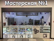 торгово-сервисная фирма Мастерская №1 в Краснодаре