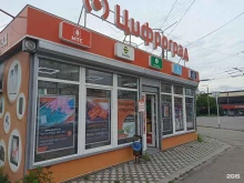 магазин Цифроград в Черкесске