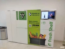 Fresh shelf, Валовая улица, 26 