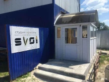 Эпиляция Svoi в Нижнем Новгороде