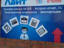 бухгалтерский центр Лайт в Барнауле