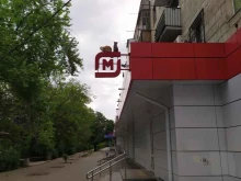 супермаркет Магнит у дома в Волжском
