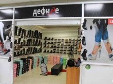 магазин женской обуви Дефиле в Костроме