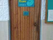 медицинский центр Арника плюс в Новосибирске