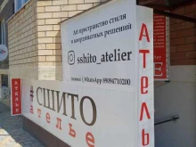 ателье #Сшито в Анапе