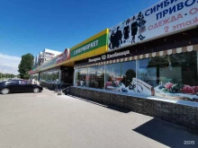 магазин профессиональной косметики Profi-line в Ульяновске