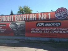 мастерская по ремонту вмятин без покраски PDR мастер в Кирове