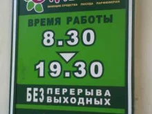 магазин Опт-реал в Кисловодске