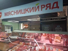 магазин Мясницкий ряд в Реутове