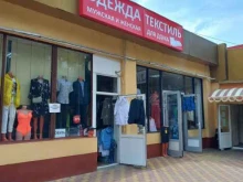Головные / шейные уборы Магазин одежды в Сочи
