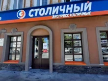 Столичный экспресс, Советская, 24 