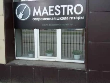 современная школа гитары Maestro в Брянске