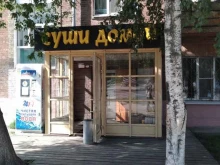 служба доставки Суши домой в Павловском Посаде