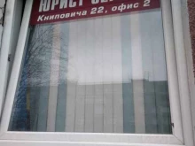юридическая компания Юрист-Сервис в Мурманске