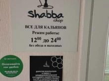 Табачные изделия Shabba shop в Барнауле
