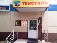 Женская одежда Магазин текстиля для дома в Стерлитамаке