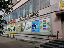 магазин Строймикс в Мурманске