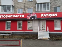 федеральная сеть магазинов автозапчастей Patron в Каменске-Уральском