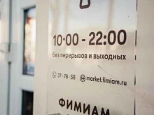 Фимиам, улица Чапаева, 8 